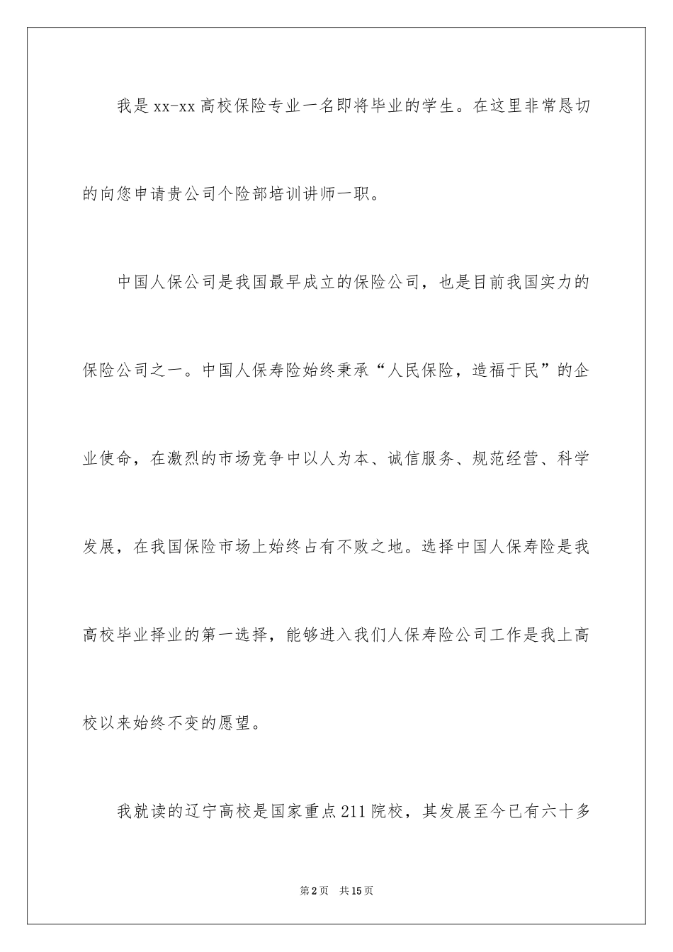 2024保险公司面试自我介绍_1_第2页