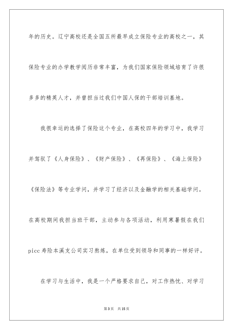 2024保险公司面试自我介绍_1_第3页