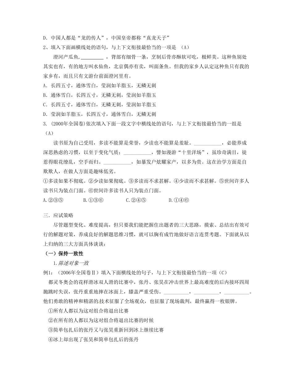 湖南省衡南县第九中学高三语文 语言连贯复习教案 新人教版_第2页