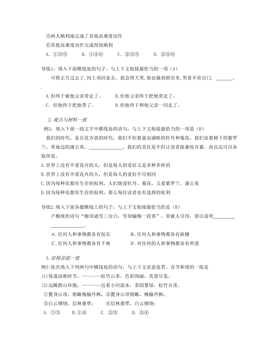 湖南省衡南县第九中学高三语文 语言连贯复习教案 新人教版_第3页