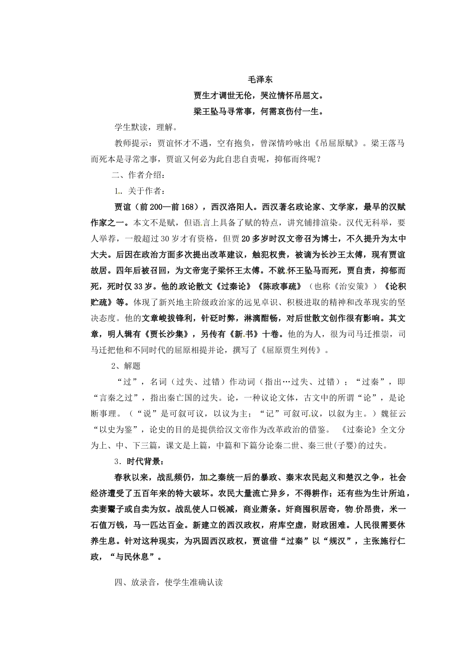 湖南省蓝山二中高中语文《过秦论第一课时》教学案 新人教版必修1_第2页
