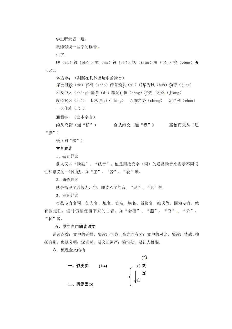 湖南省蓝山二中高中语文《过秦论第一课时》教学案 新人教版必修1_第3页
