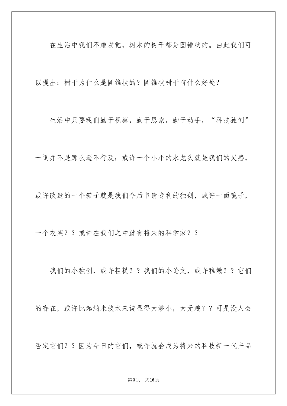 2024以科技为主题的演讲稿_第3页