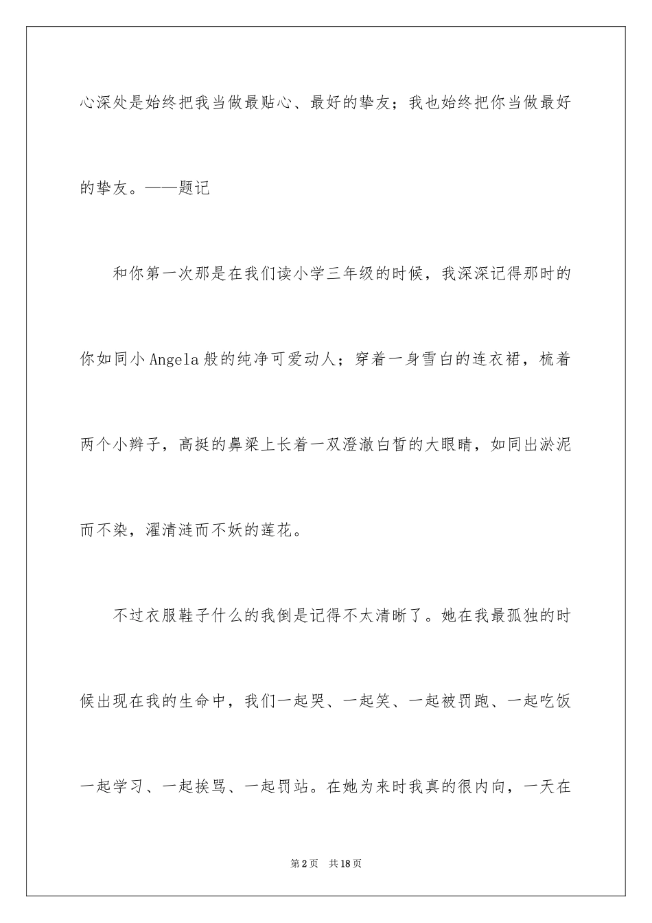 2024人物三年级作文_第2页