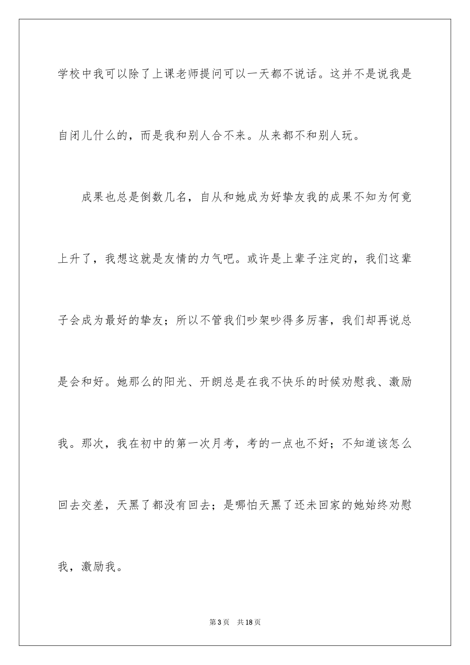 2024人物三年级作文_第3页