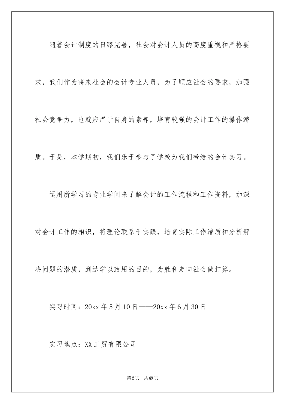 2024会计顶岗实习个人总结_1_第2页