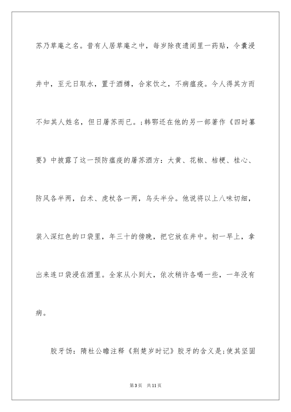 2024中国元旦饮食习俗_第3页