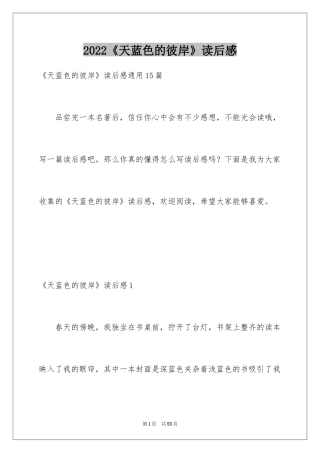 2024《天蓝色的彼岸》读后感_16