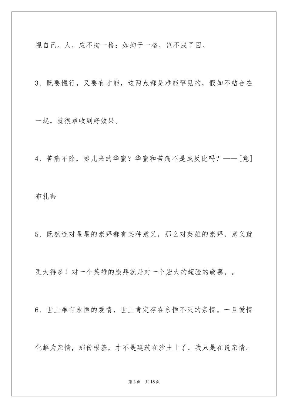 2024人生的格言88条_3_第2页