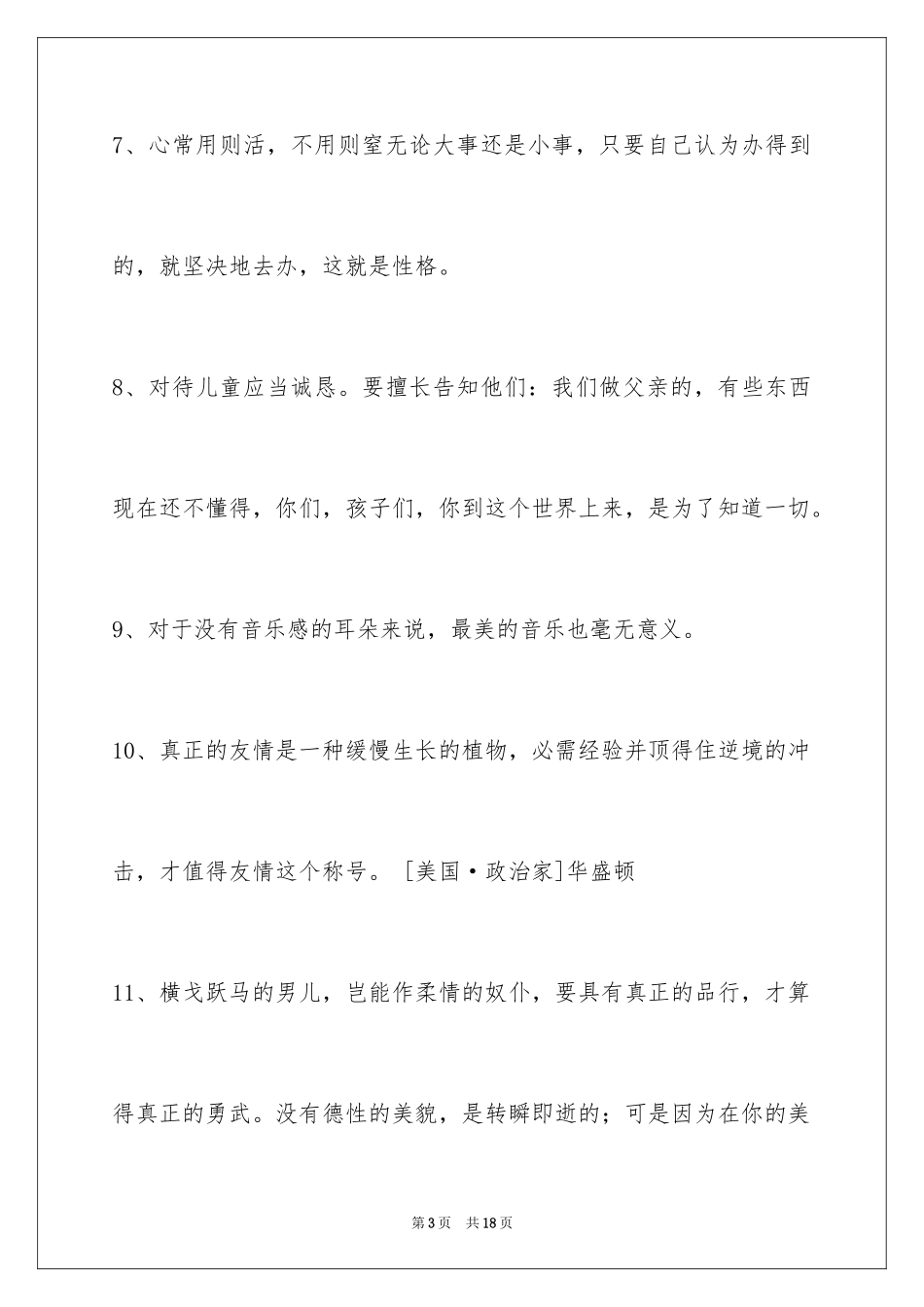 2024人生的格言88条_3_第3页