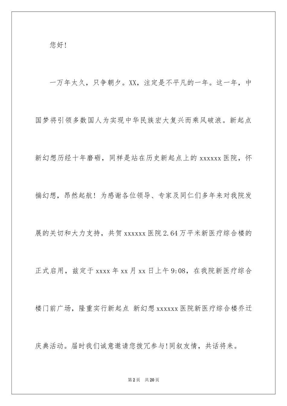 2024乔迁邀请函_12_第2页
