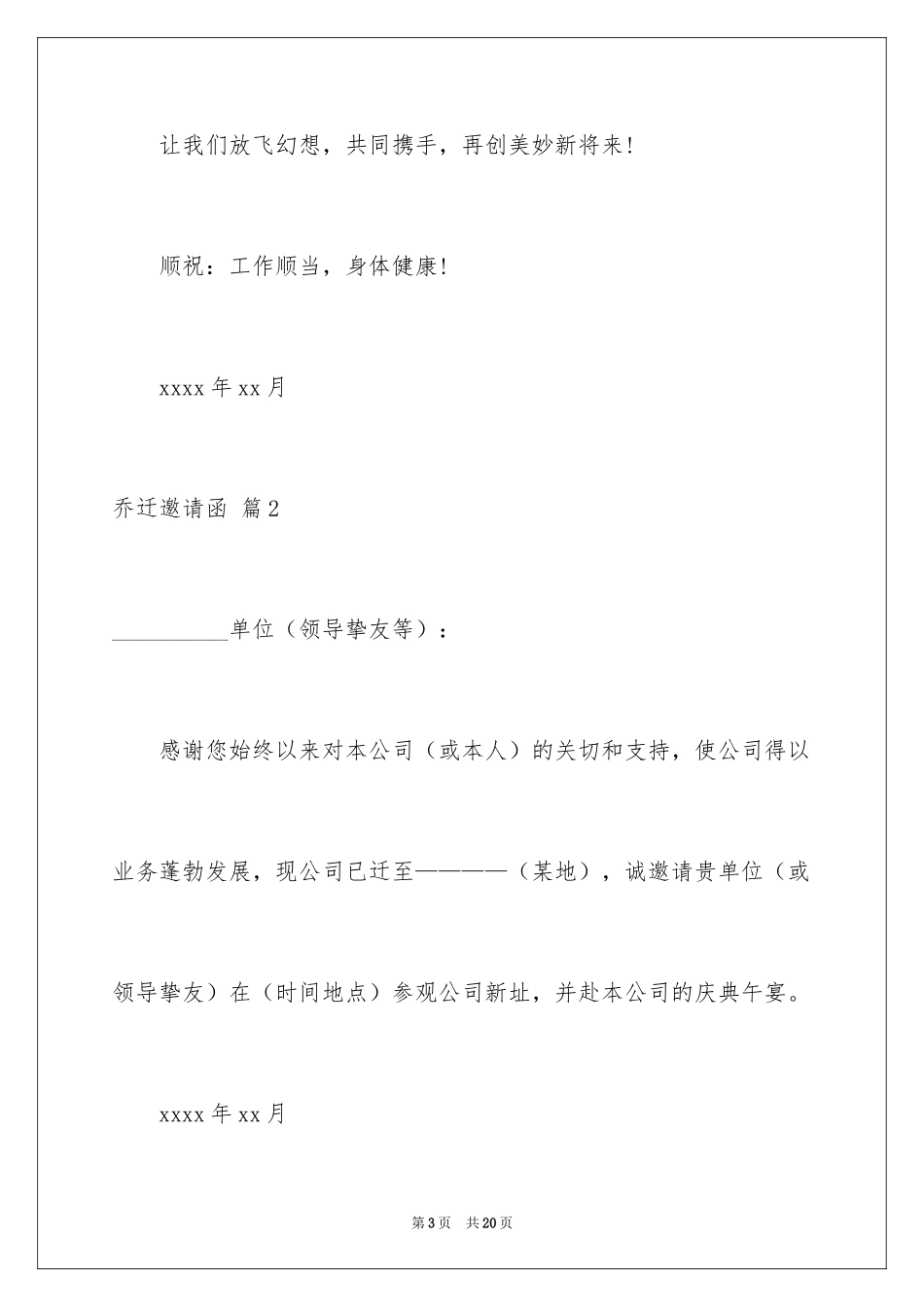 2024乔迁邀请函_12_第3页