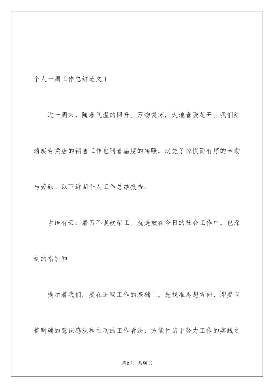 2024个人一周工作总结_第2页