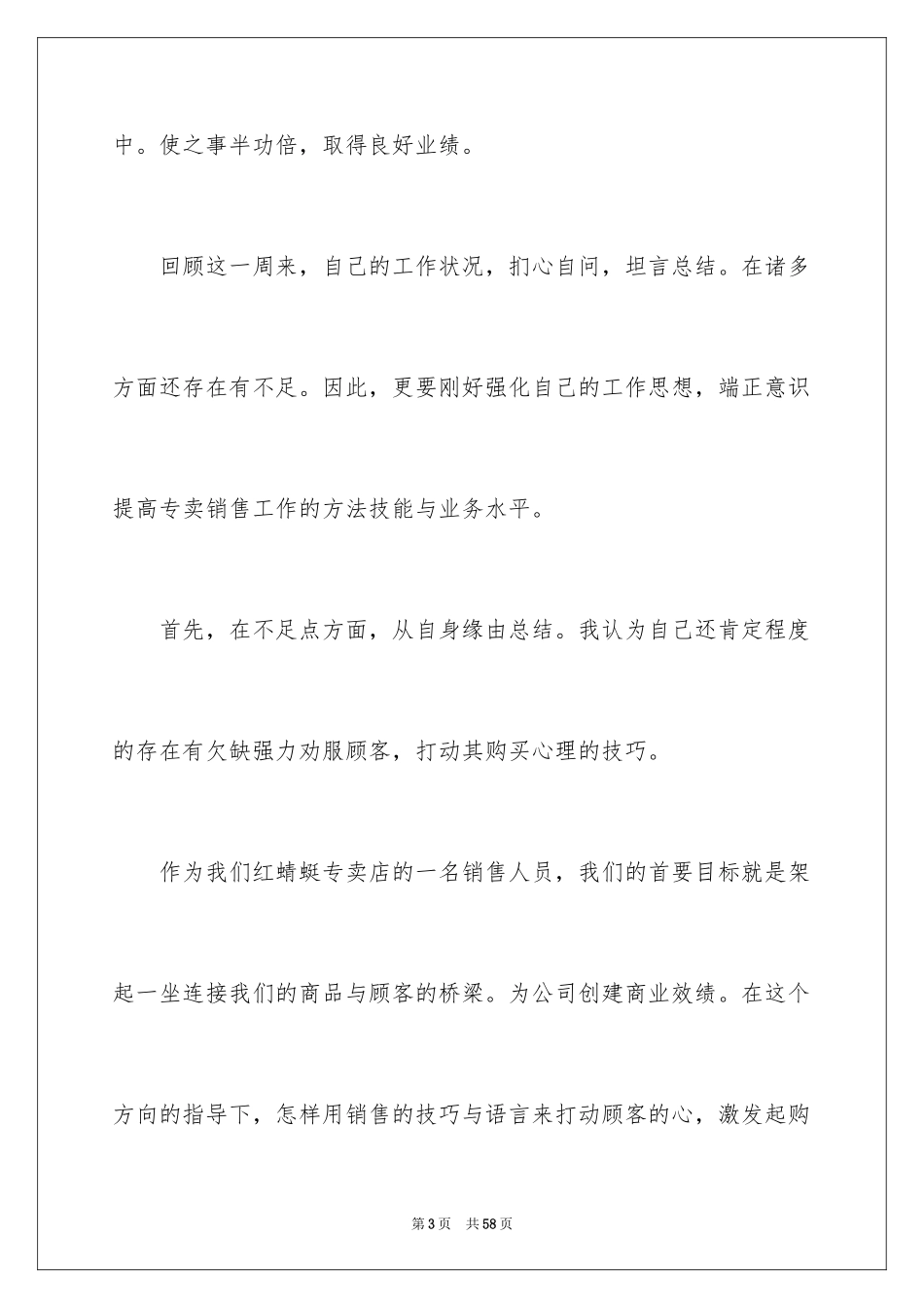 2024个人一周工作总结_第3页