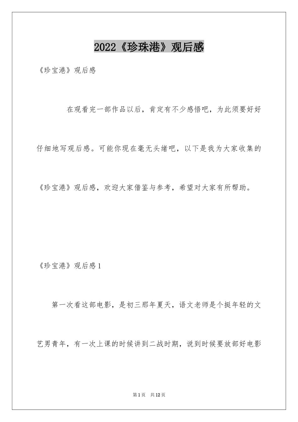 2024《珍珠港》观后感_第1页