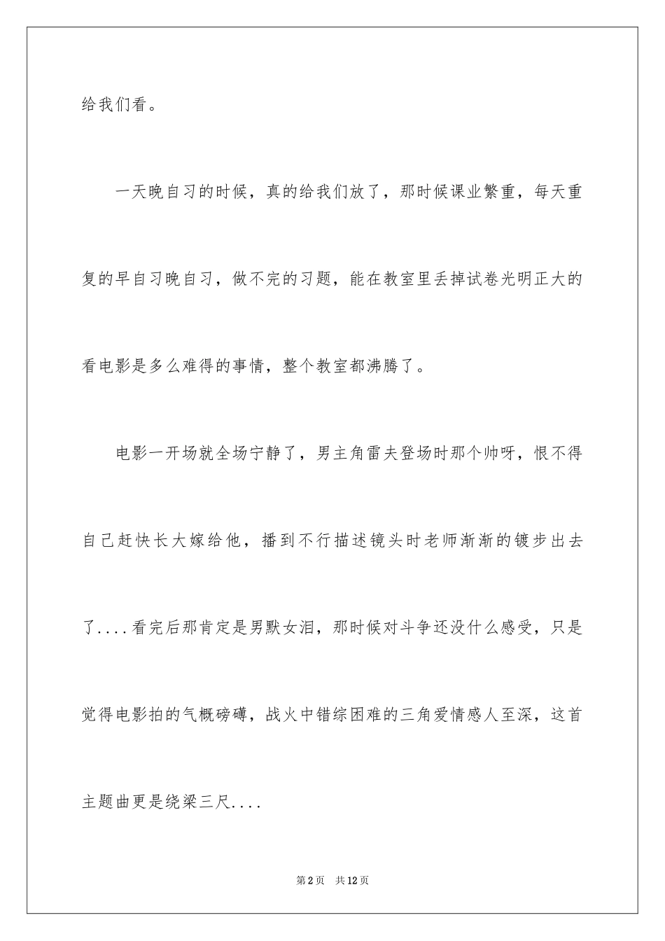 2024《珍珠港》观后感_第2页