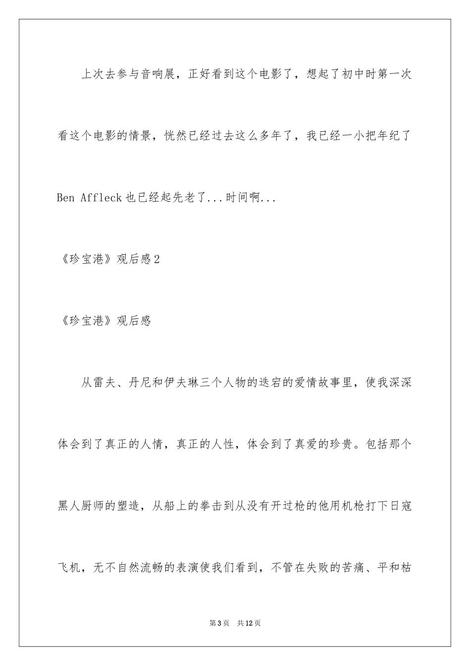 2024《珍珠港》观后感_第3页