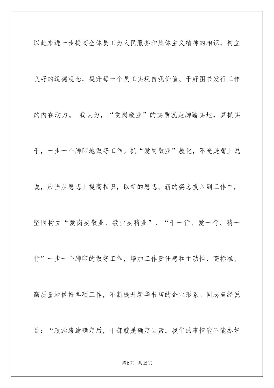 2024书店爱岗敬业心得体会_第2页