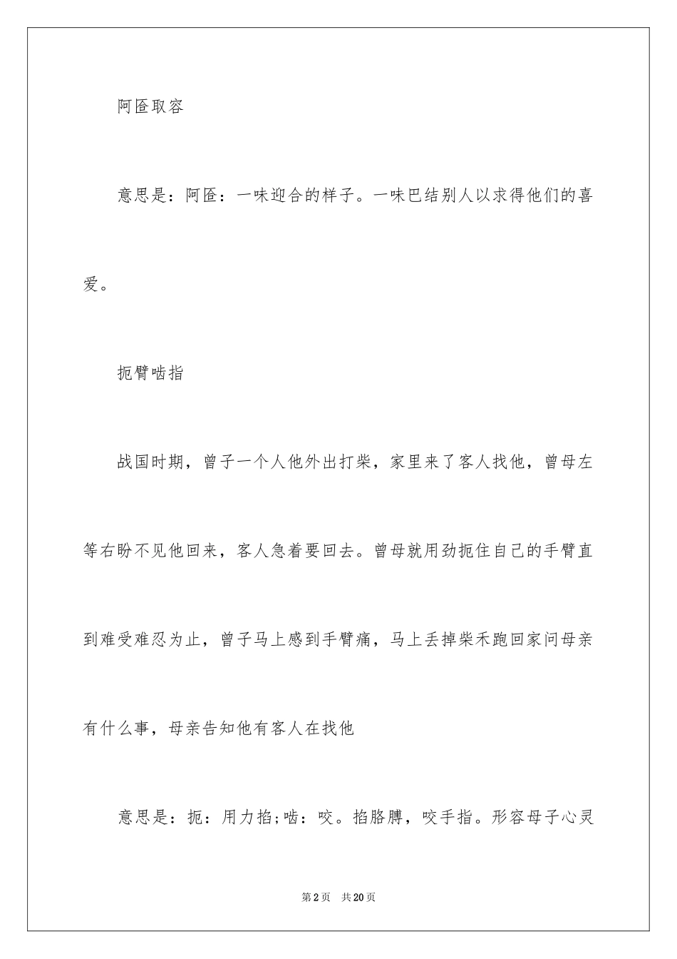 2024中国古代历史成语典故「」_第2页