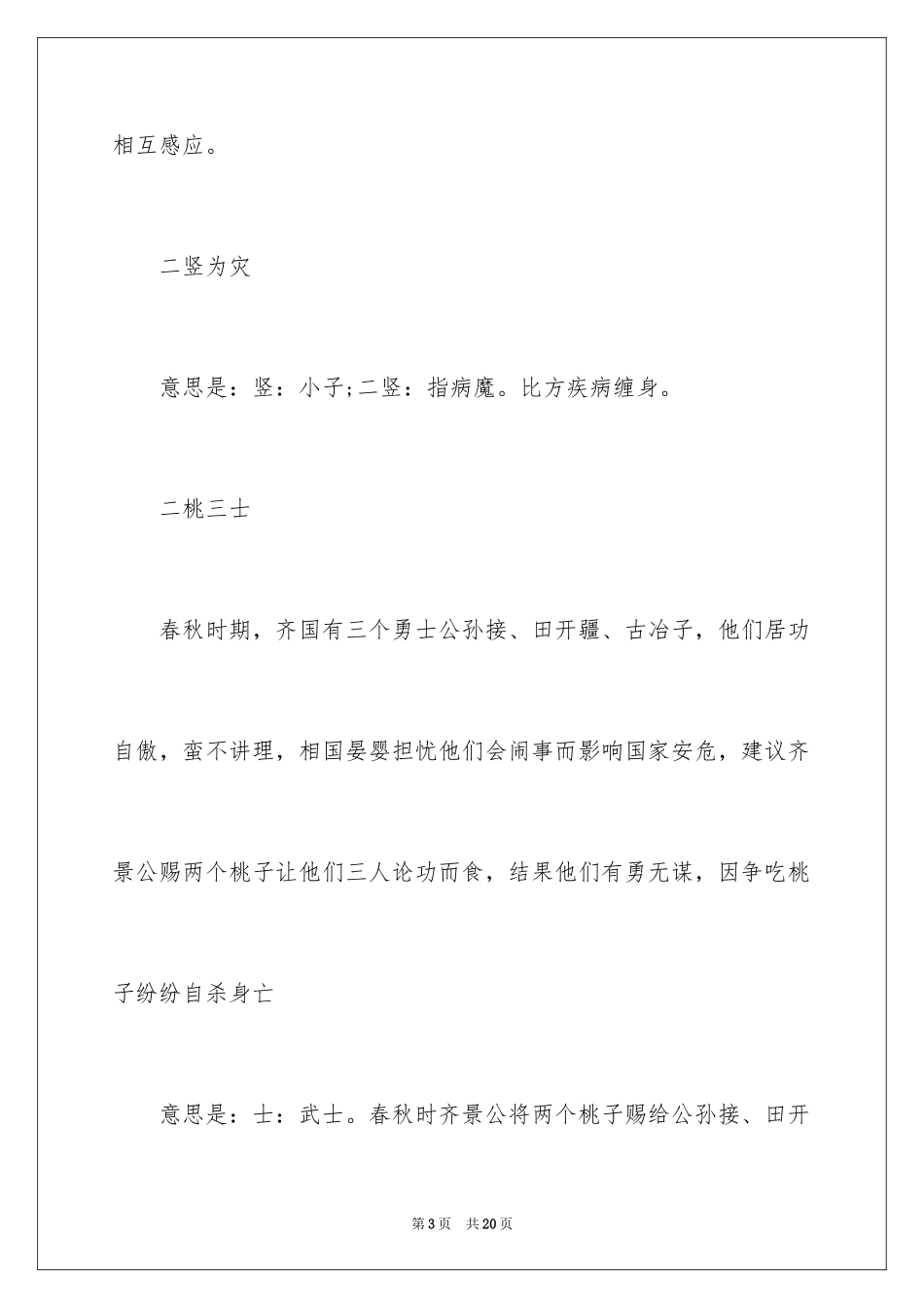 2024中国古代历史成语典故「」_第3页