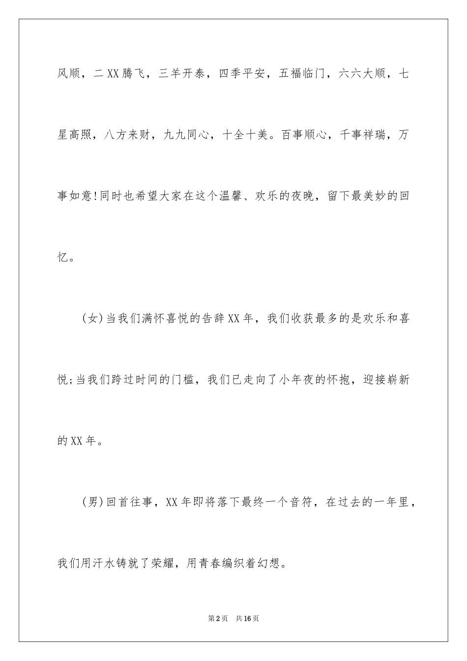 2024企业庆祝小年夜晚会主持稿_第2页