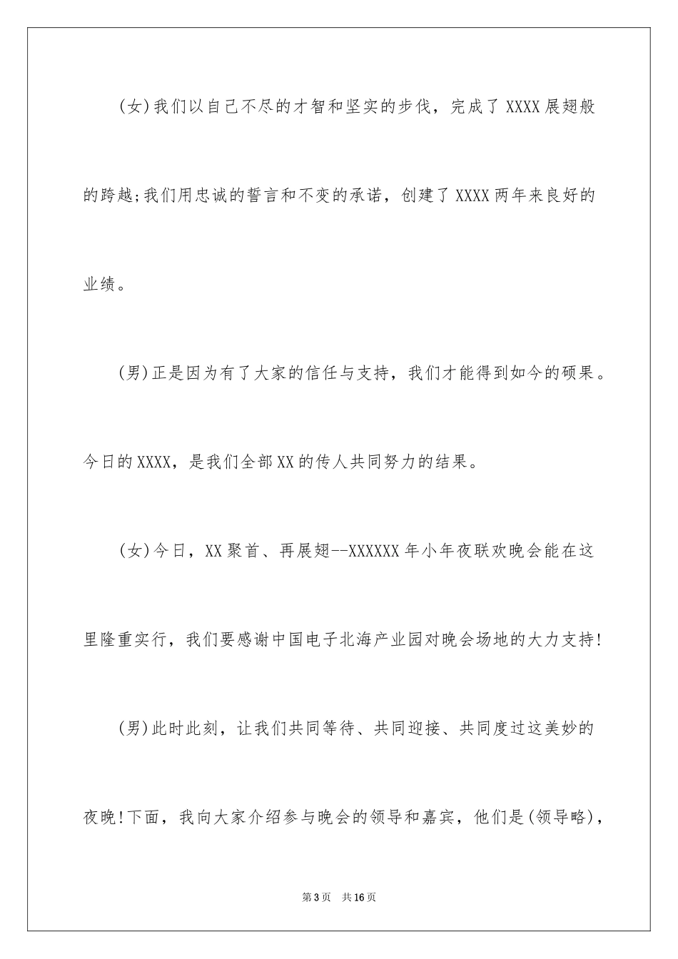 2024企业庆祝小年夜晚会主持稿_第3页