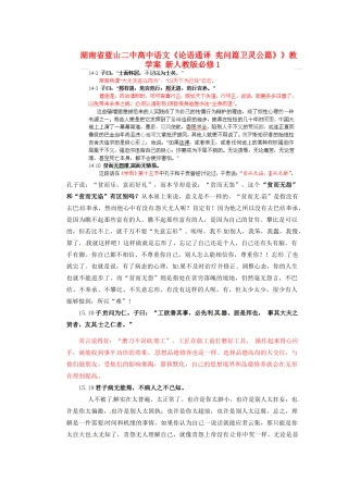 湖南省蓝山二中高中语文《论语通译 宪问篇卫灵公篇》》教学案 新人教版必修1