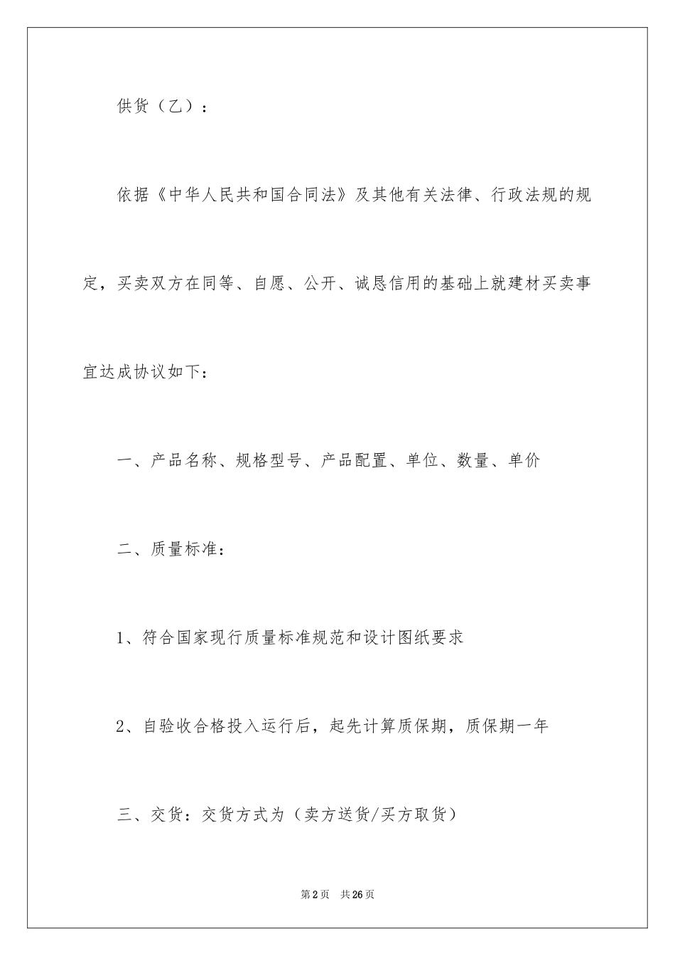2024买卖合同_3505_第2页