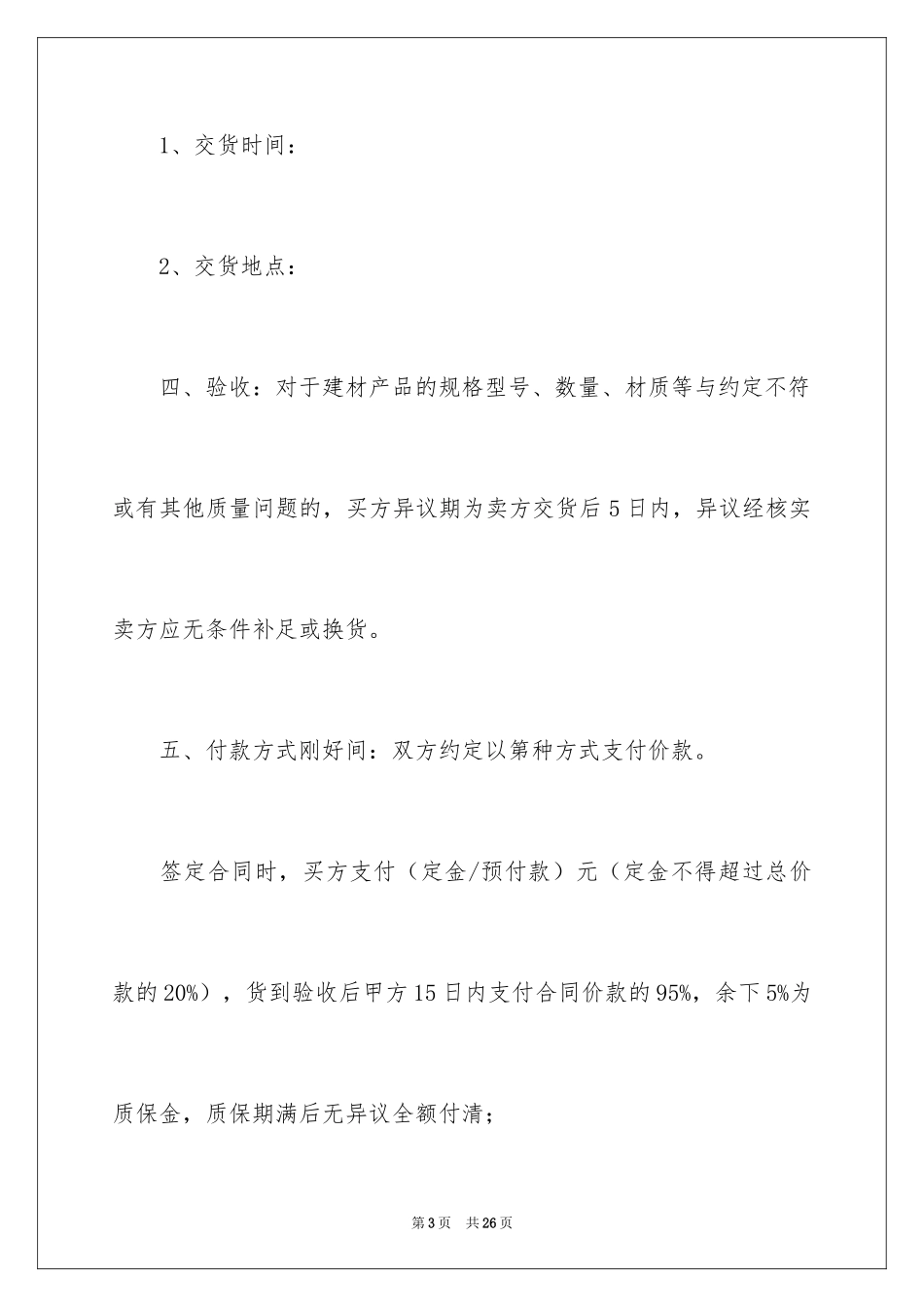 2024买卖合同_3505_第3页
