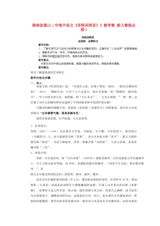 湖南省蓝山二中高中语文《苏轼词两首》》教学案 新人教版必修1