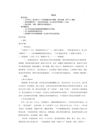 湖南省蓝山二中高中语文《蜀道难》》教学案 新人教版必修1