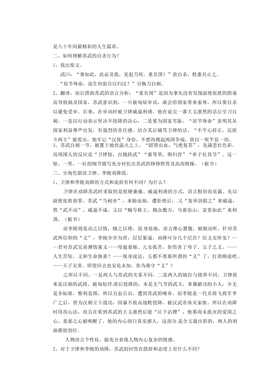 湖南省蓝山二中高中语文《苏武传》（下）》教学案 新人教版必修1_第2页