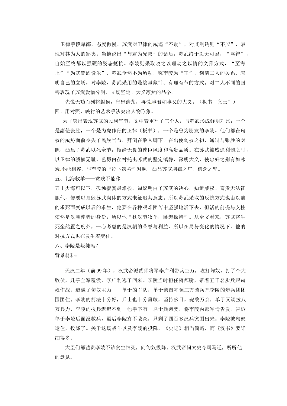 湖南省蓝山二中高中语文《苏武传》（下）》教学案 新人教版必修1_第3页