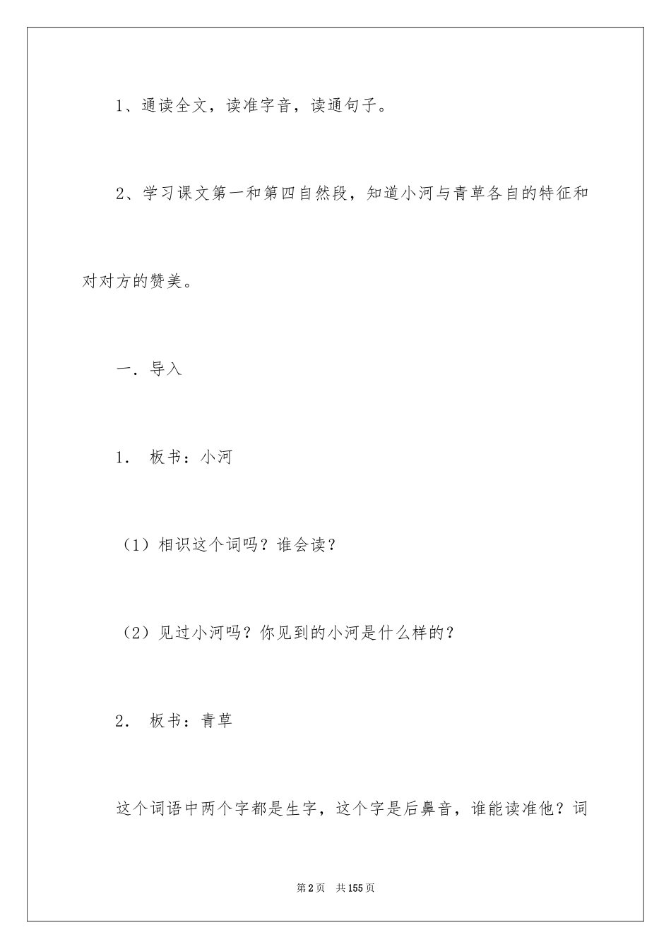 2024《小河与青草》教案_1_第2页