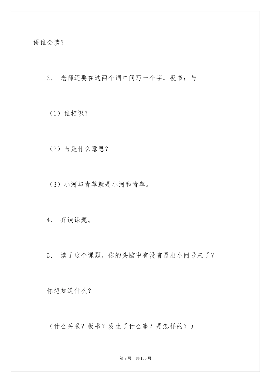 2024《小河与青草》教案_1_第3页