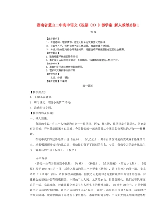 湖南省蓝山二中高中语文《祝福（3）》教学案 新人教版必修1