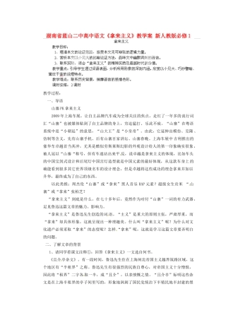 湖南省蓝山二中高中语文《拿来主义》教学案 新人教版必修1