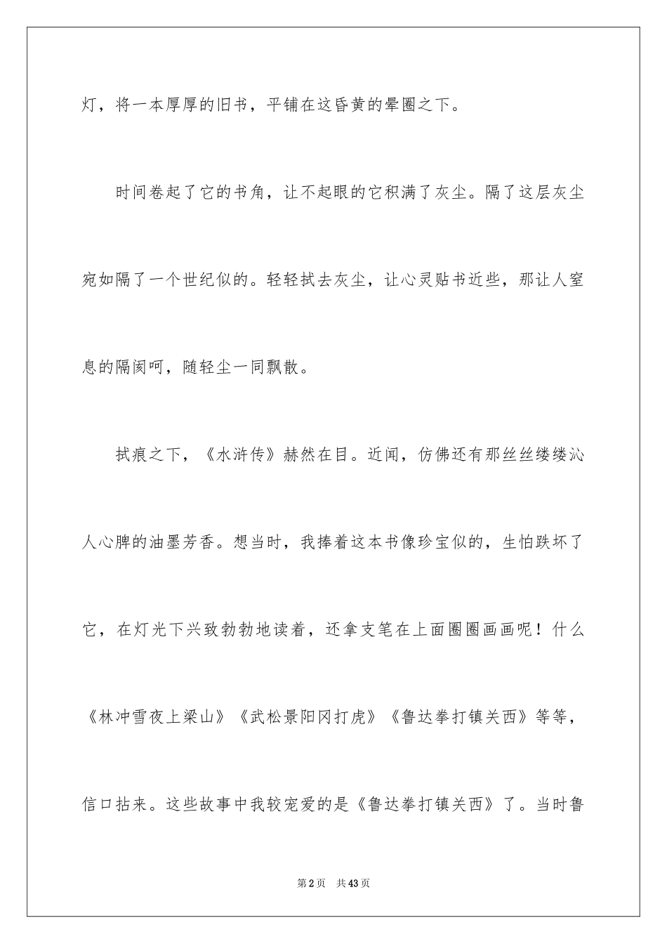 2024《水浒传》读书心得_第2页