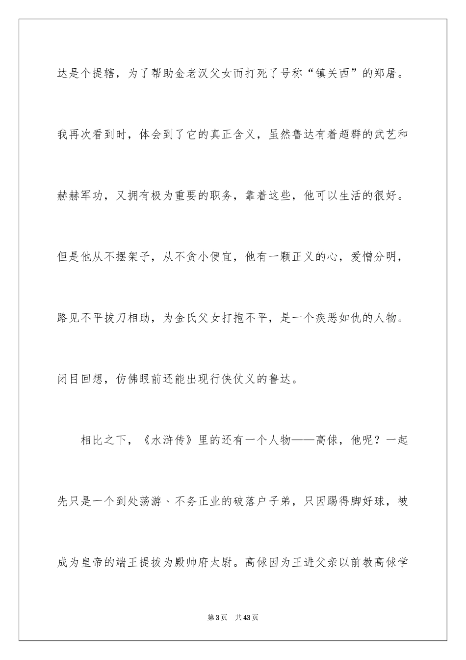 2024《水浒传》读书心得_第3页