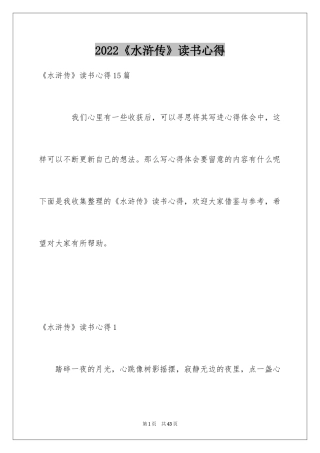 2024《水浒传》读书心得