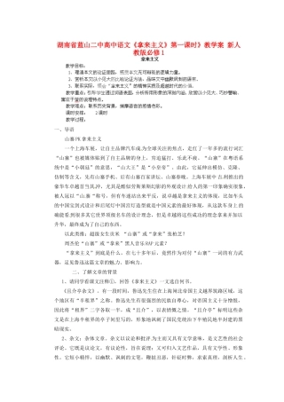 湖南省蓝山二中高中语文《拿来主义》第一课时》教学案 新人教版必修1