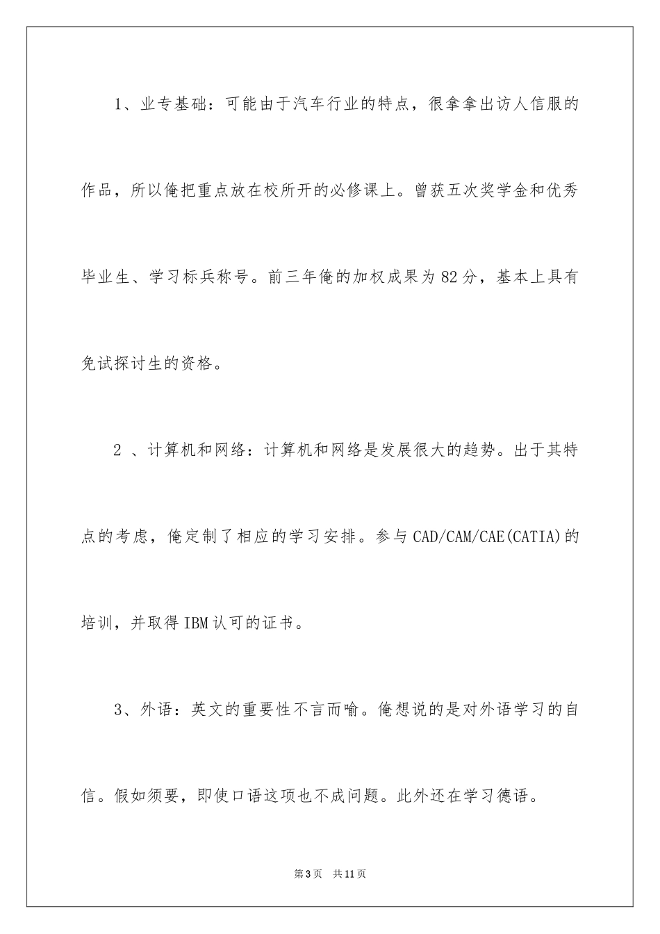 2024业务员求职信_46_第3页