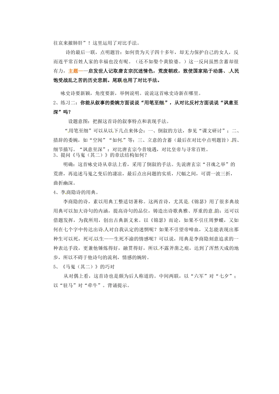 湖南省蓝山二中高中语文《李商隐诗两首第二课时》》教学案 新人教版必修1_第2页