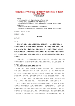 湖南省蓝山二中高中语文《李商隐诗两首第二课时》》教学案 新人教版必修1