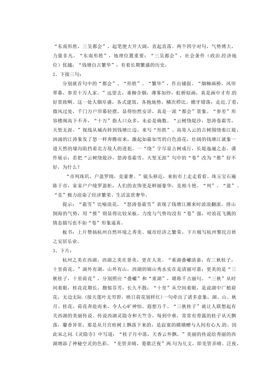 湖南省蓝山二中高中语文《望海潮》教学案 新人教版必修1_第3页