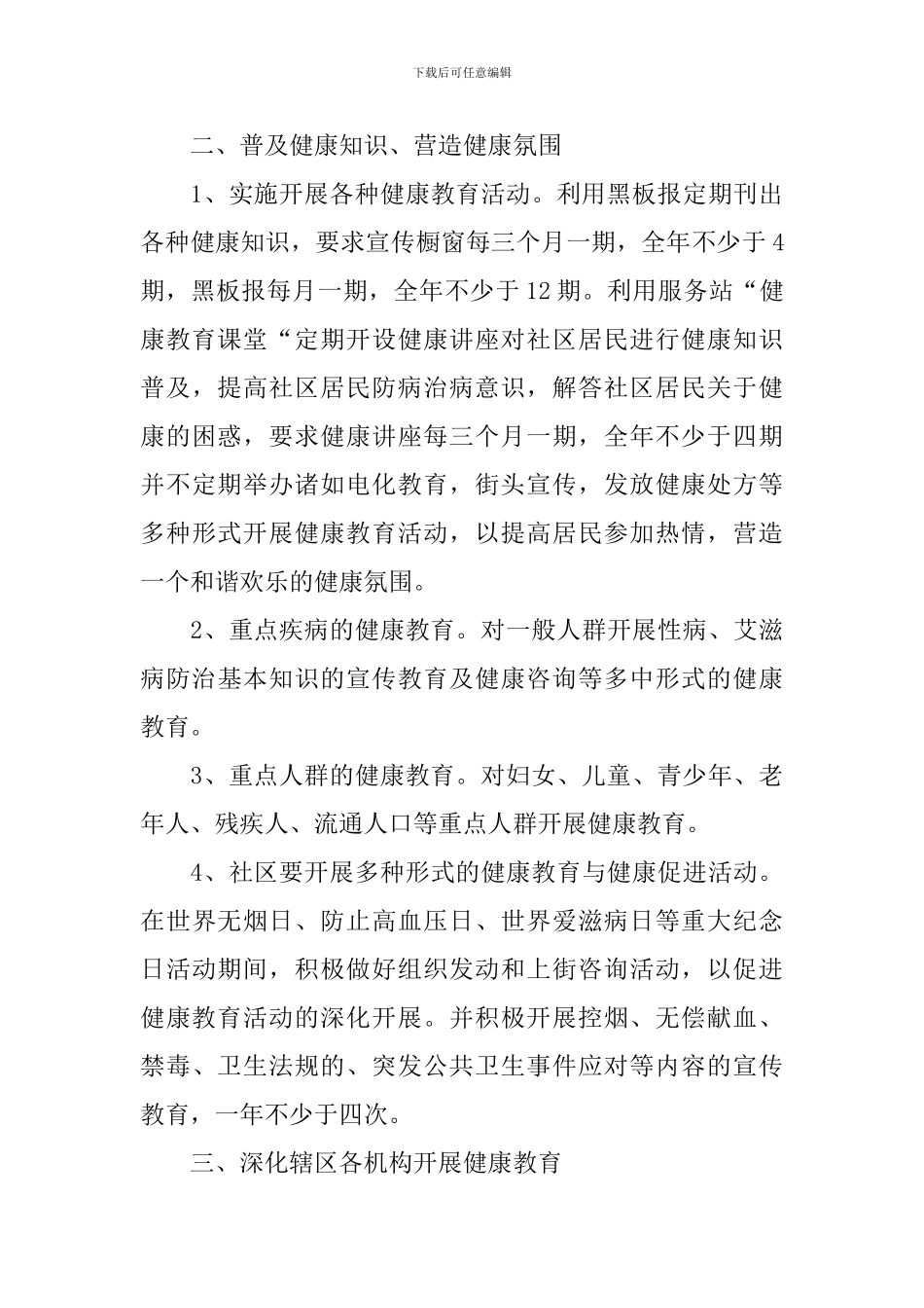 社区卫生服务2024个人工作计划_第3页