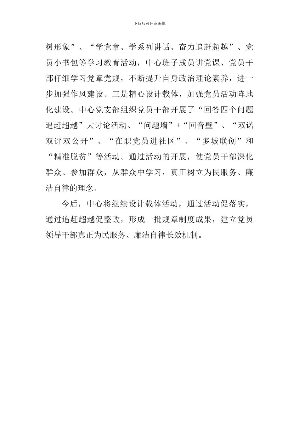 2024年支部书记述职报告_第2页