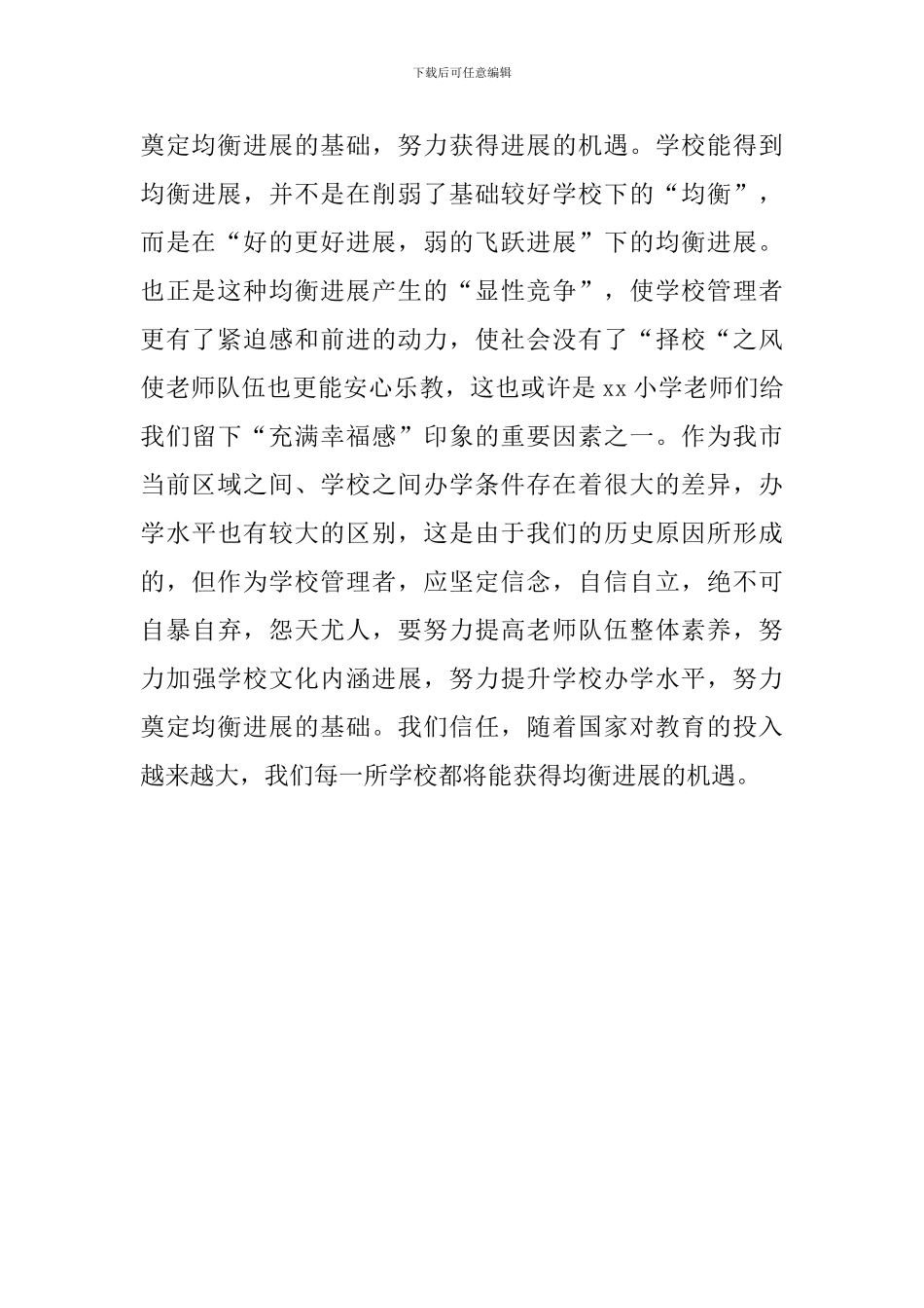 校长提高培训班考察报告_第3页