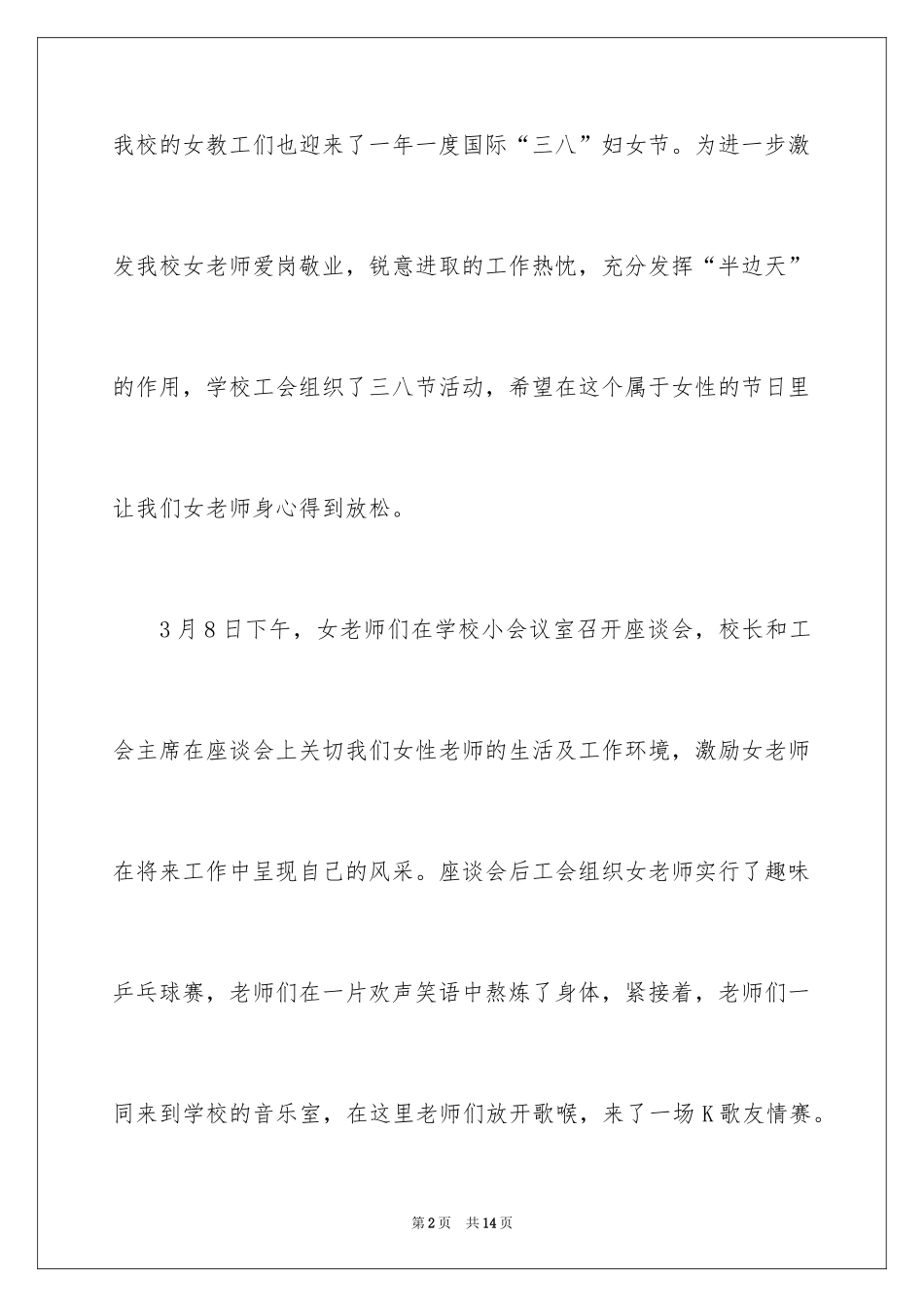 2024三八妇女节活动总结_8_第2页