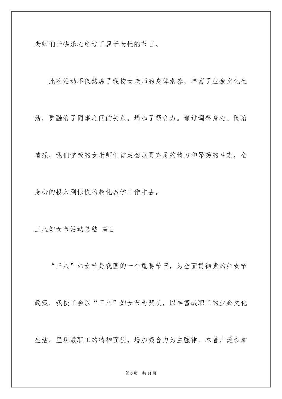 2024三八妇女节活动总结_8_第3页